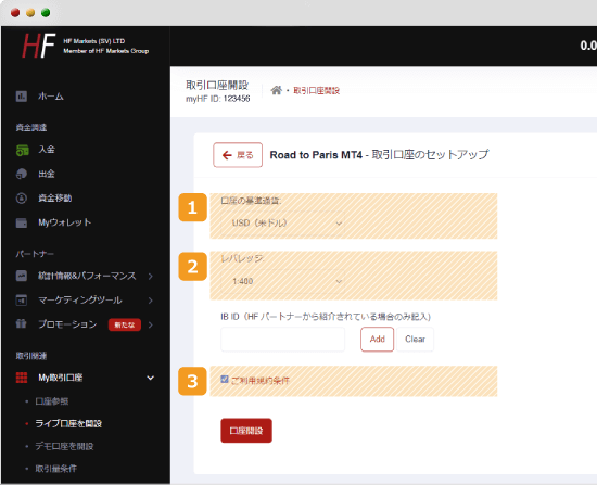 口座タイプの設定