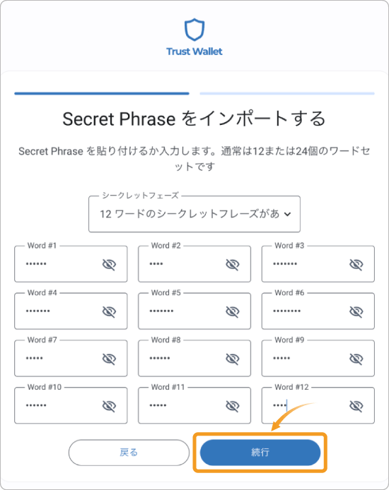 Secret Phrase入力画面