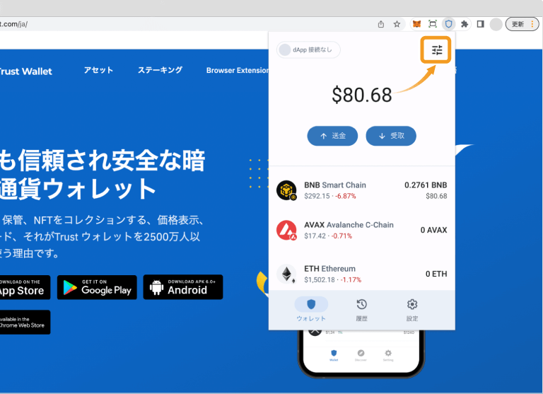 Trust Walletのホーム画面