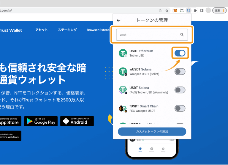 Trust Walletのトークン追加画面