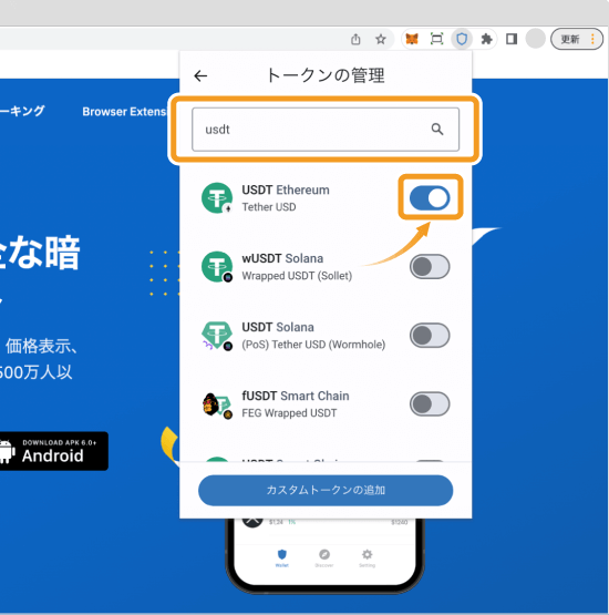 Trust Walletのトークン追加画面