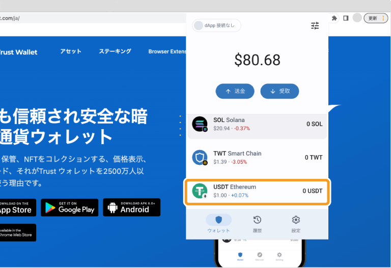 Trust Walletのトークン管理画面