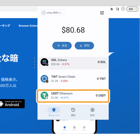 Trust Walletのトークン管理画面