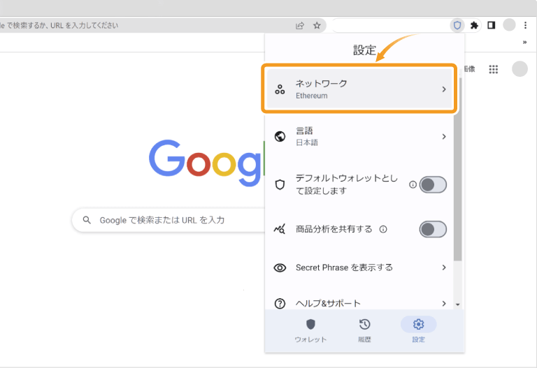 トラストウォレットの設定画面