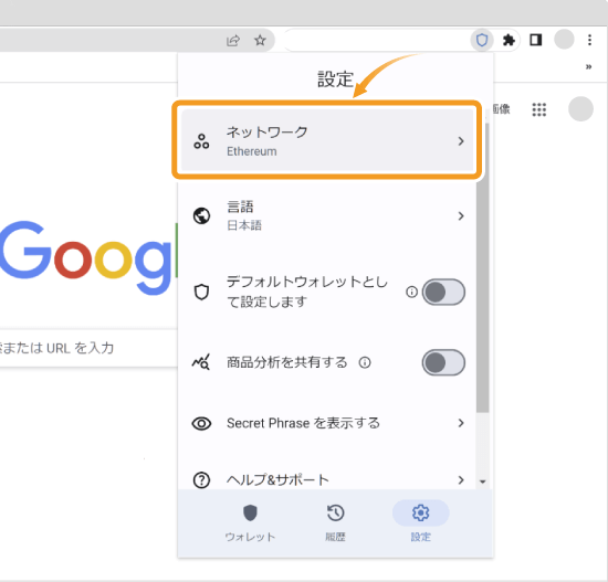 トラストウォレットの設定画面