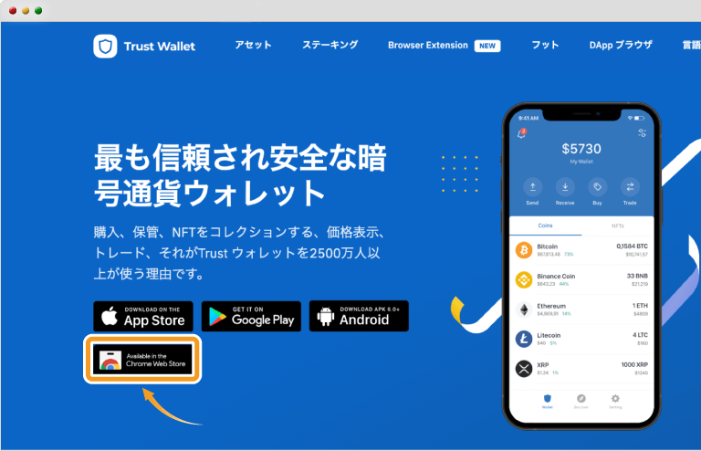 Trust Wallet公式サイト