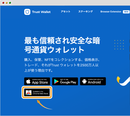 Trust Wallet公式サイト