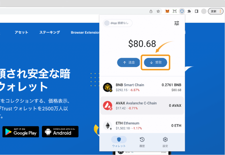 Trust Walletホーム画面での受け取りボタン