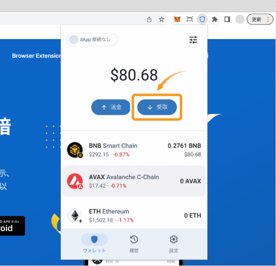 Trust Walletホーム画面での受け取りボタン