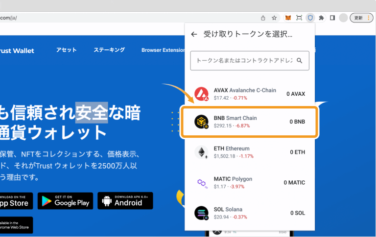 Trust Walletの入金トークン選択画面