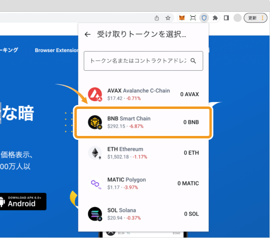 Trust Walletの入金トークン選択画面