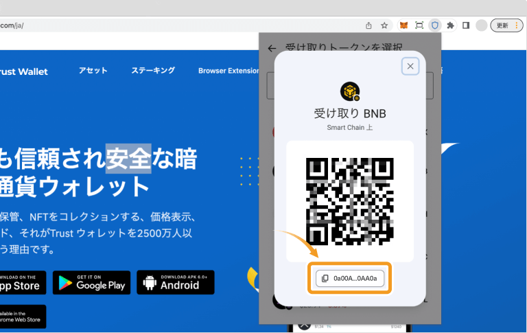 Trust Walletの入金ウォレットアドレス表示画面