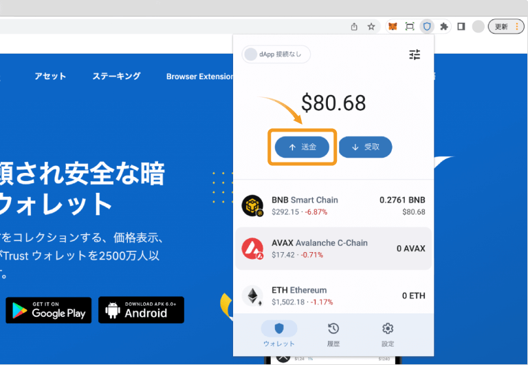 Trust Walletホーム画面の送金ボタン
