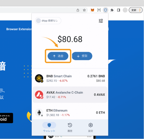 Trust Walletホーム画面の送金ボタン