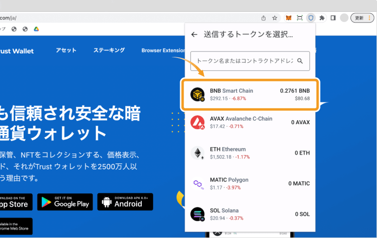 Trust Walletの送信トークン選択画面