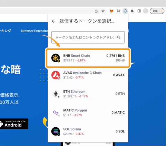 Trust Walletの送信トークン選択画面