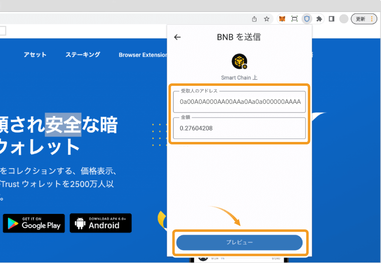 Trust Wallet送信設定画面