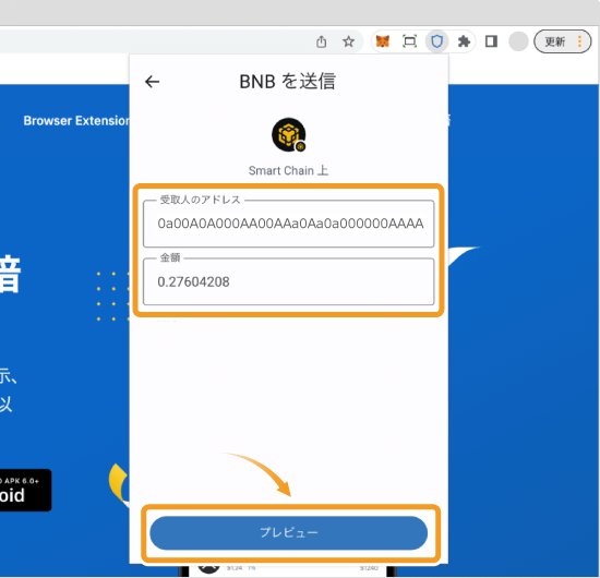 Trust Wallet送信設定画面