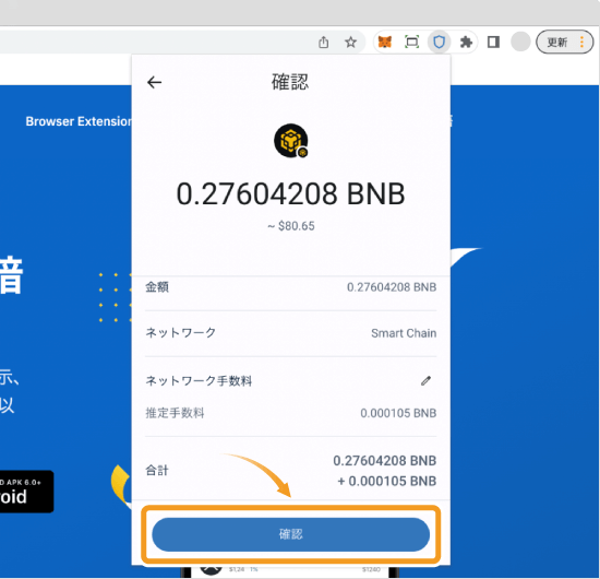 Trust Walletの送信確認