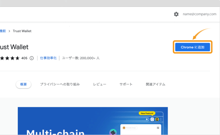 Chromeウェブストア画面