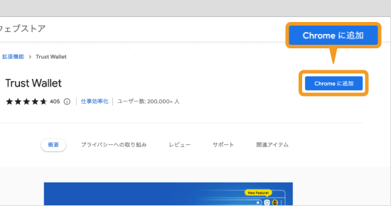 Chromeウェブストア画面