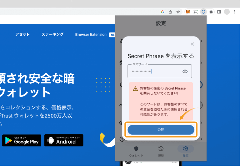 Trust Walletパスワード入力画面