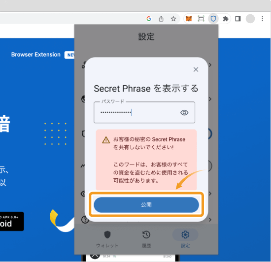 Trust Walletパスワード入力画面