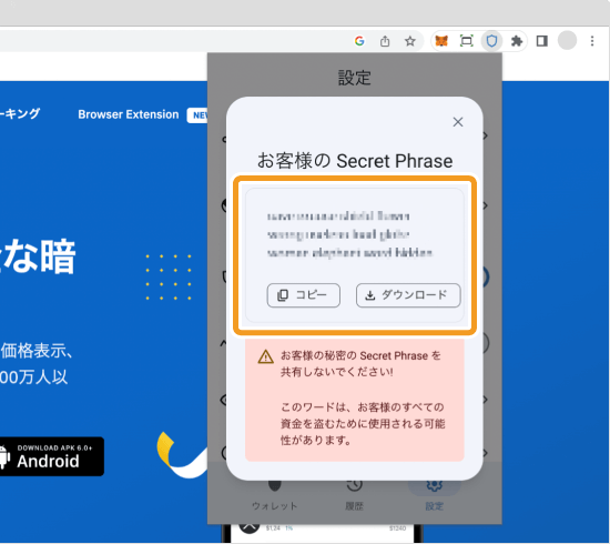 Trust Walletのシークレットフレーズの表示画面