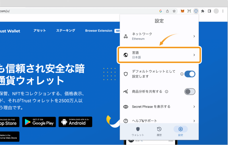 設定画面の言語