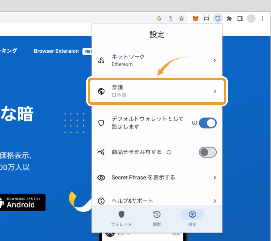 設定画面の言語
