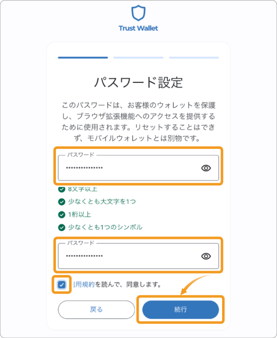Trust Walletの初期パスワード設定