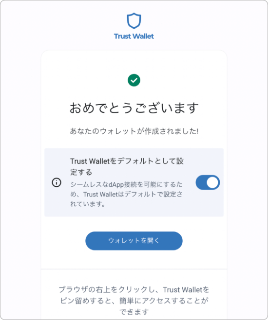 ウォレット作成完了