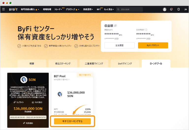 ローンチプールの参加