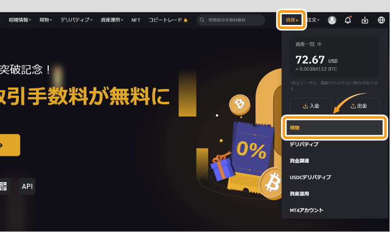 現物アカウント表示