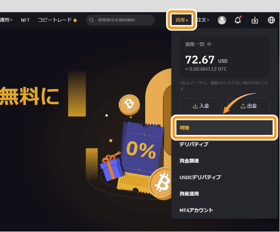 現物アカウント表示