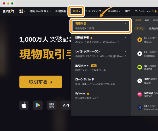 現物取引選択