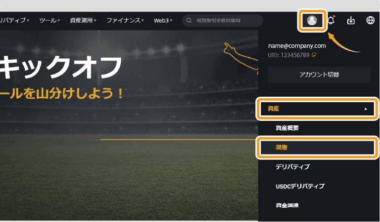 Bybitローンチパッドで獲得したトークンを確認する方法