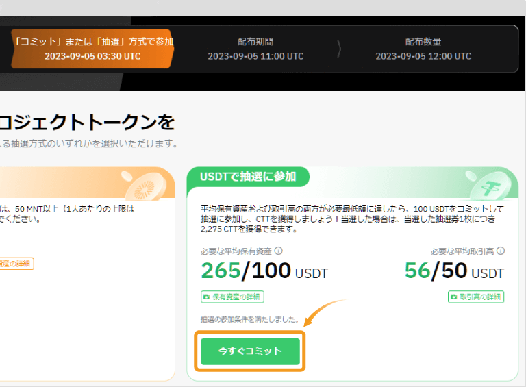 USDTでコミット
