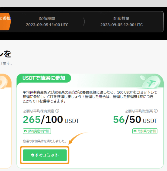 USDTでコミット