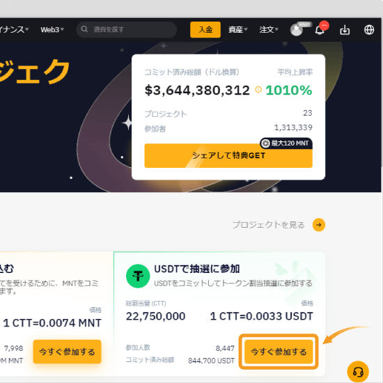 コミット参加画面