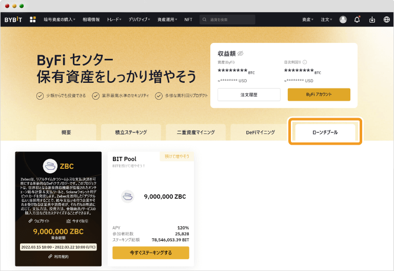 Bybitローンチプール