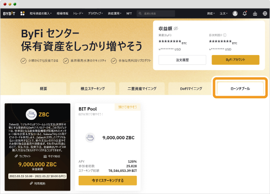 Bybitローンチプール