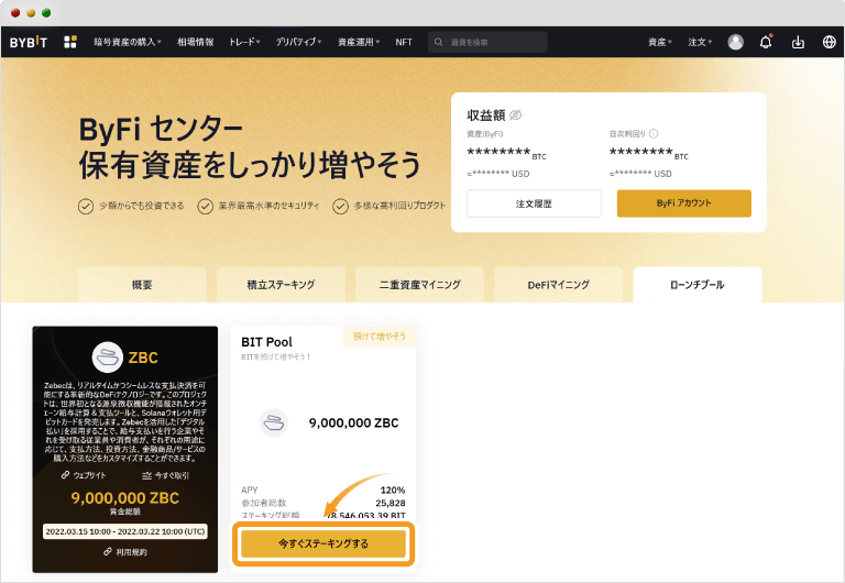 ローンチプールの参加