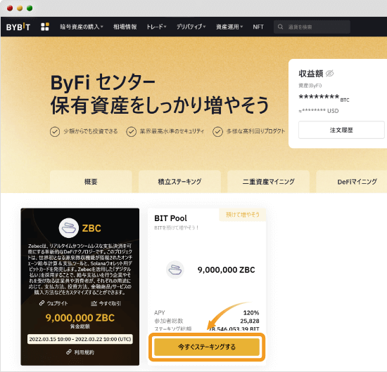 ローンチプールの参加