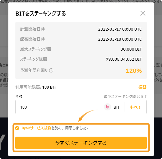Bybitローンチプールのステーキング詳細