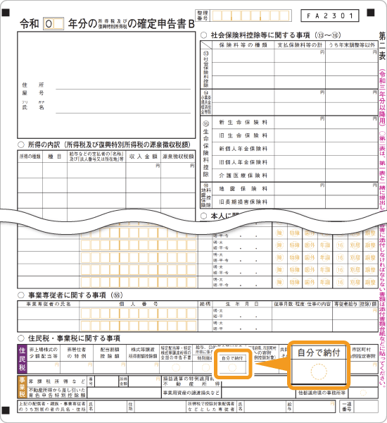 確定申告書