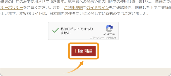 口座開設のバナー
