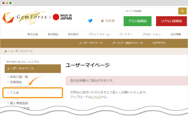 身分証提出前ユーザーマイページ