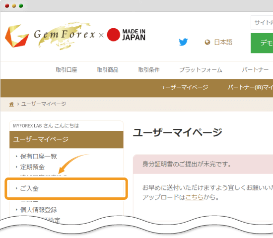 身分証提出前ユーザーマイページ