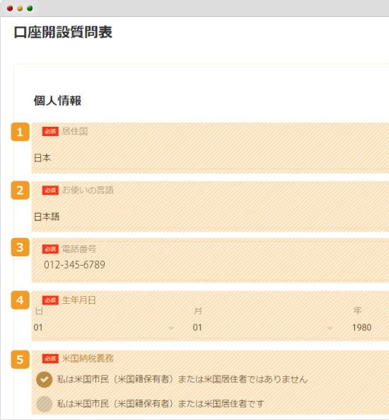 口座開設質問表 個人情報